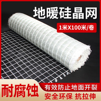 Ground Heating Silicon Crystal Mesh Floor Heating Mesh Floor Heating Mesh Floor Heating Mesh Cloth Environmental Protection Cracking Net Sheet 100