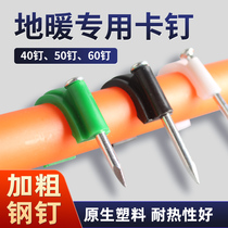 Water pipe clip 2532 Geothermal pipe fixer ground warm nail 4 minutes 20 ground warm pipe clip fixed card steel nail card 16