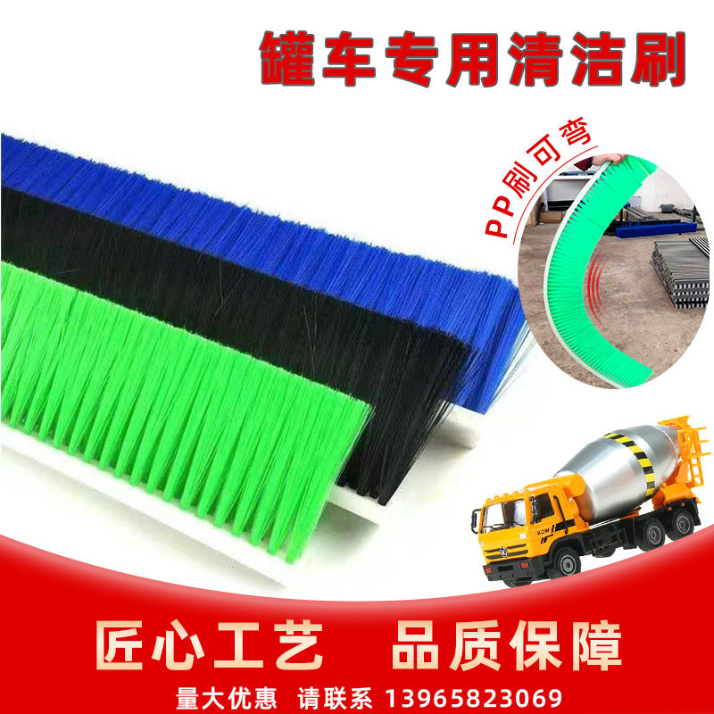 Concrete cement mixer truck brush soft bristle elasticity does not hurt car paint tank body cleaning dust removal plastic strip brush