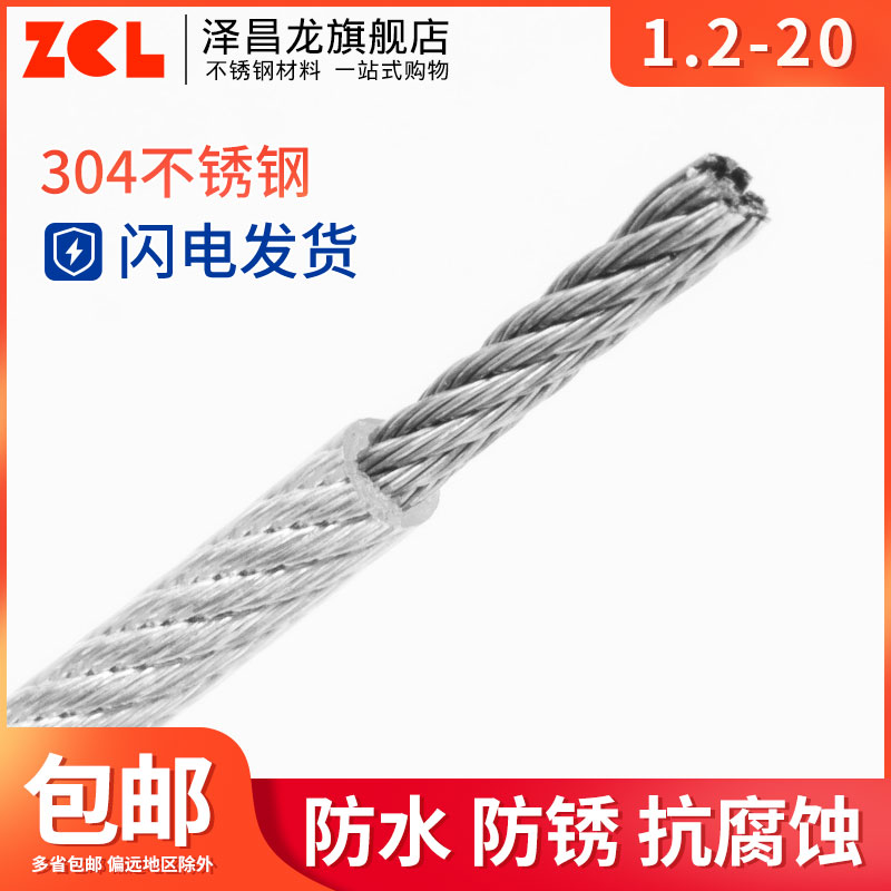 Ze Chang Long 304 stainless steel plastic wire rope 0 4-12mm coarse drying rope