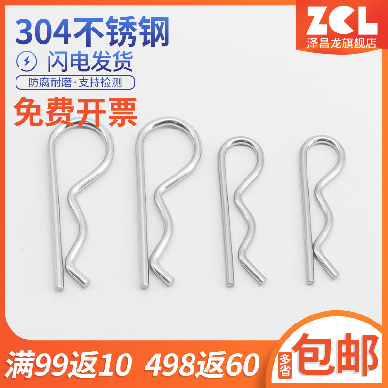 304 stainless steel B type pin R shaped pin wave closed-end pin opening pin clamp pin lock pin lock pin