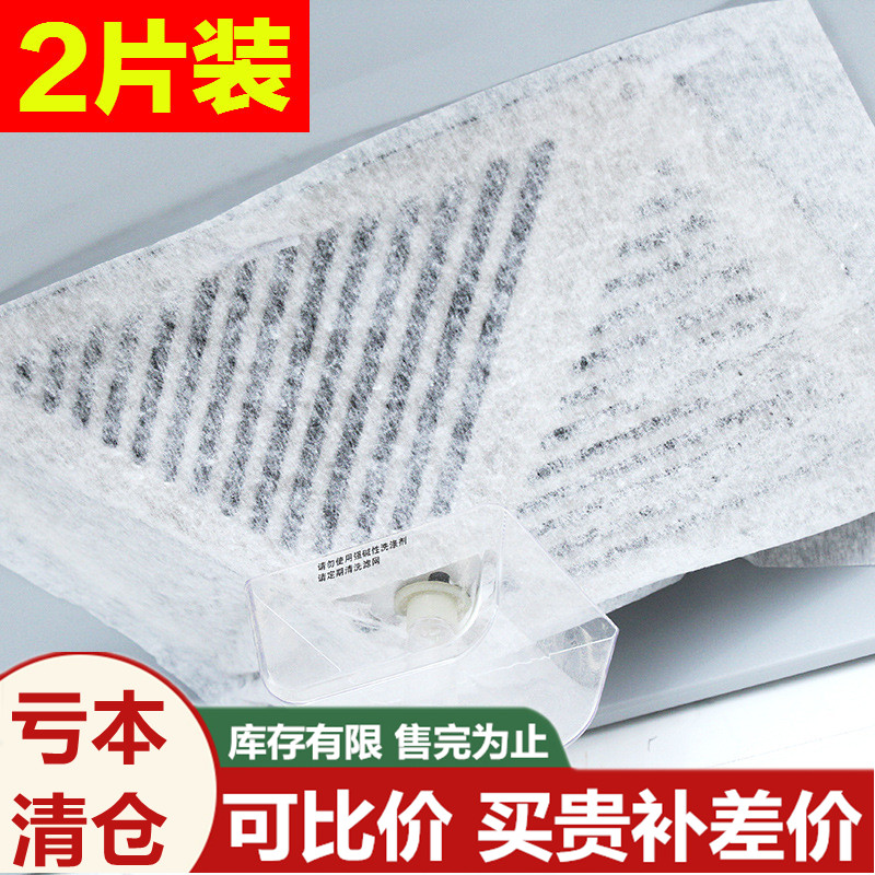 2 Fitted Kitchen Extractor Hood Filter Hood Filter Oil Mesh Intranet Suction Oil Paper Unwoven Cloth Anti-Oil Stain Filter Cotton