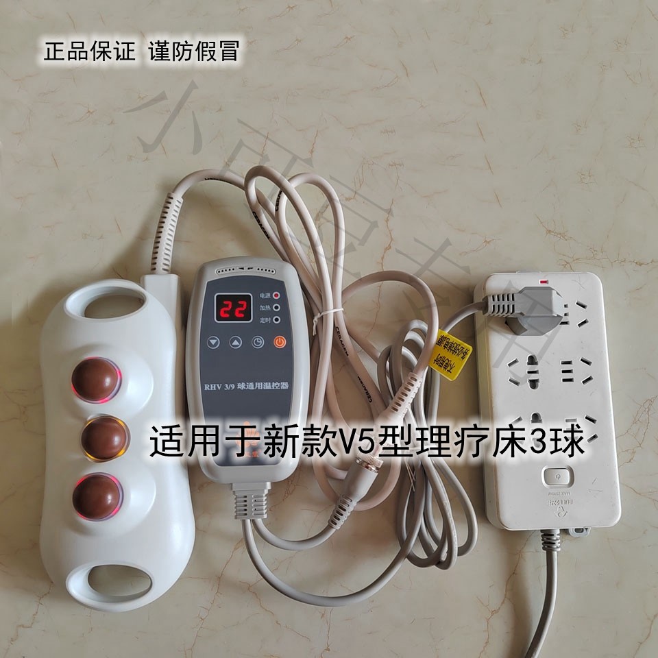 Xilaijian three-ball nine-ball power supply V5 thermostat is suitable for the new V5 physiotherapy bed, please consult customer service before shooting