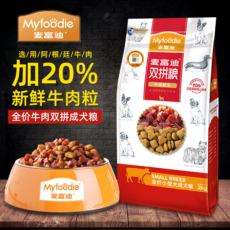 Mcfudy Beef Double Parquet Dog Food 2kg Small Dog Adult Dog Dog Food Universal Teddy Boon VIP Low Fat Staple Food