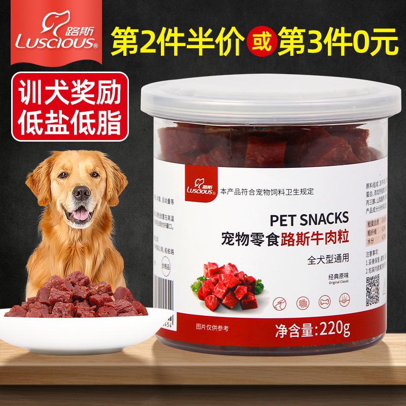 Dog Snack Luce Beef Chicken Teddy Reward Molar Snack Golden Hair Training Special Pet Food