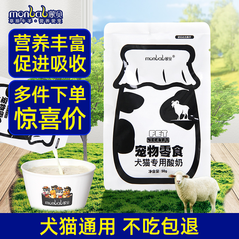 Mengbei Cat Yogurt Lactic Acid Probiotic Dog Snacks for Gastrointestinal Absorption of Nutrients Pet Dog Goat Milk 40 Bags
