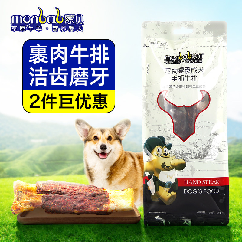 Dog snacks Mengbei hand-caught steak teddy method golden retriever molar rod calcium supplement bone pet food clean teeth resistance