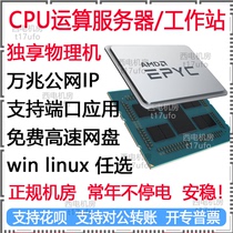 CPU server rental rental workstation Remote simulation operation computing force Chemical host High frequency cfdae rendering