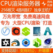 256 core 7742 rendering server rent farm cpu cloud C4Dhoudini video keyshot animation Vray