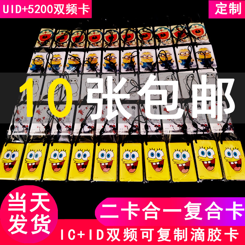 Rubber drop card custom can be repeatedly erased UID T5577 can copy dual-band composite ID Two-in-one access card