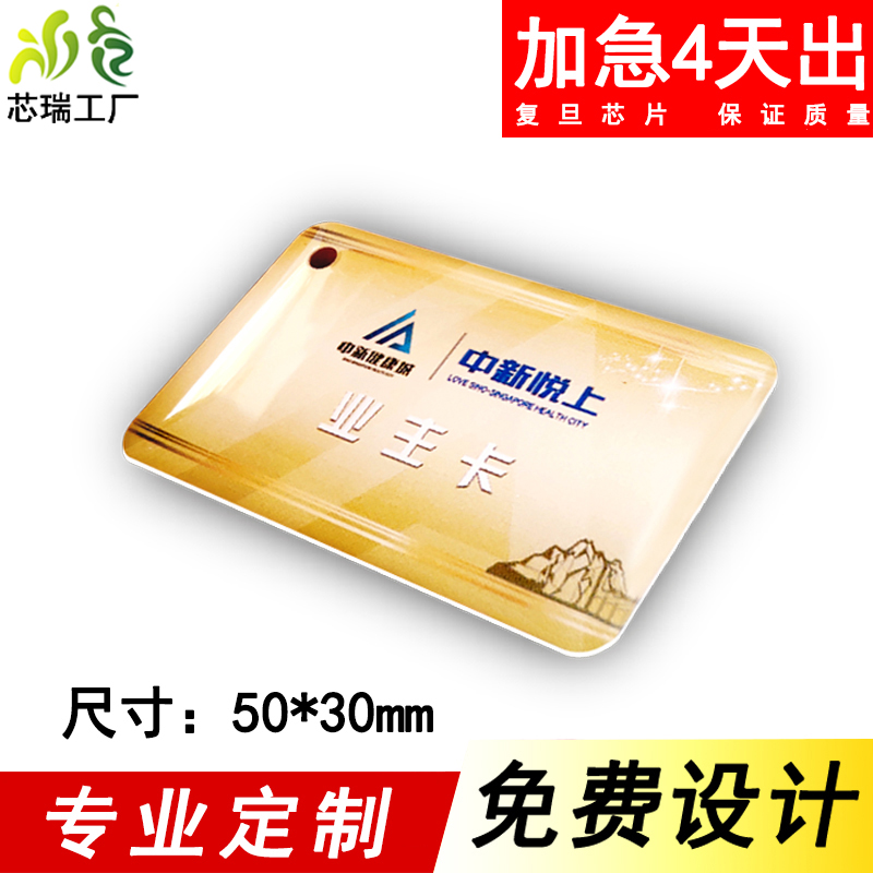 IC drop glue card custom ID access control card CUID card custom residential property Fudan M1 smart lock card IC membership card