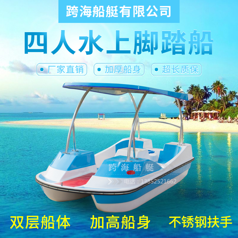 Four-person high pedal boat Park scenic boat cruise Amusement boat boat water bike FIBERGLAS boat sightseeing
