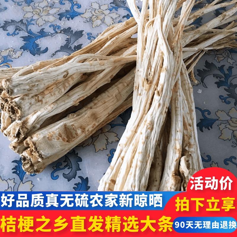 Dried Platycodon grandiflorum dry goods Inner Mongolia non-sulfur special new products Platycodon grandiflorum dried Chinese medicinal materials 500g Platycodon grandiflorum Pickles