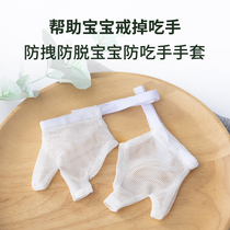 Baby anti-eating hand artifact baby anti-suction finger ring thumb hand addiction orthotics baby child quit eating hand gloves
