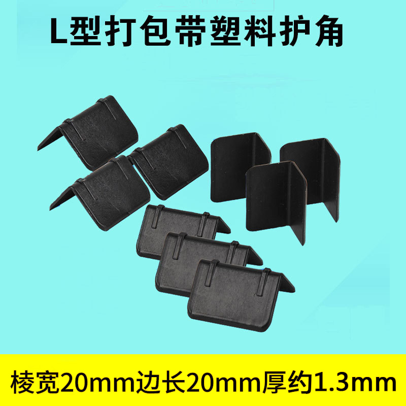 Express L-type plastic angle anti-impact angle packaging corner carton corner corner packaging angle angle furniture protection angle