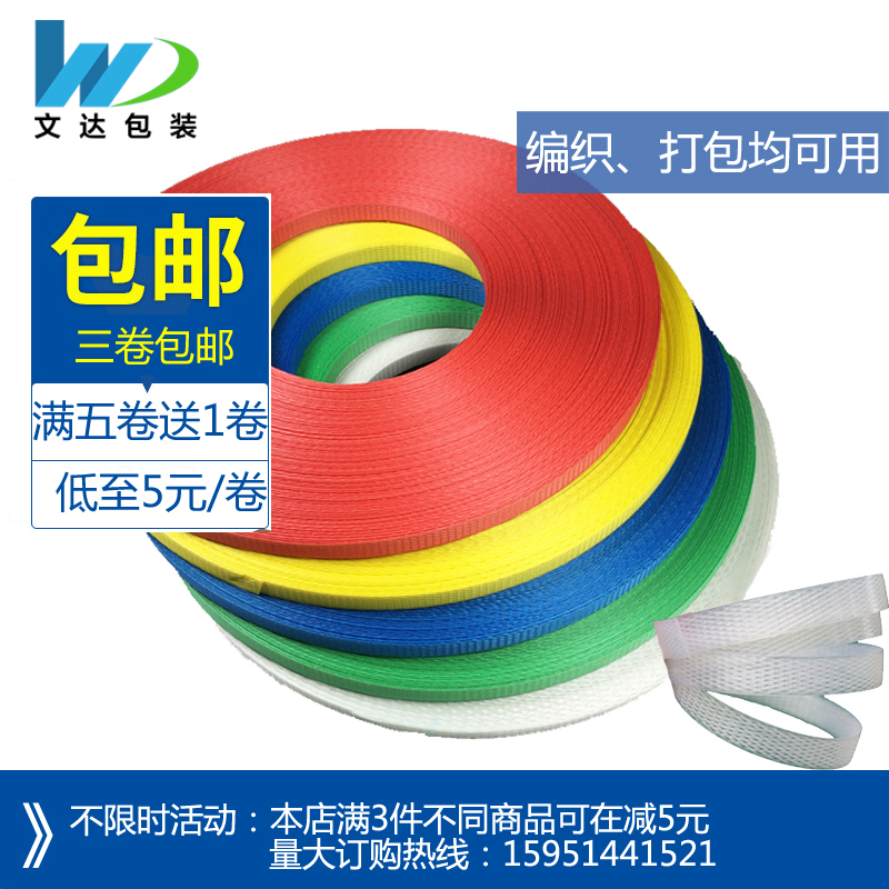 PP packing belt bag handmade color transparent packing belt Plastic belt Student braided belt strip material vegetable basket frame