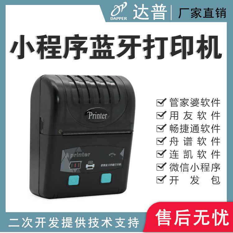 DP-HT301 Bluetooth printer applet printer MCU Bluetooth printer
