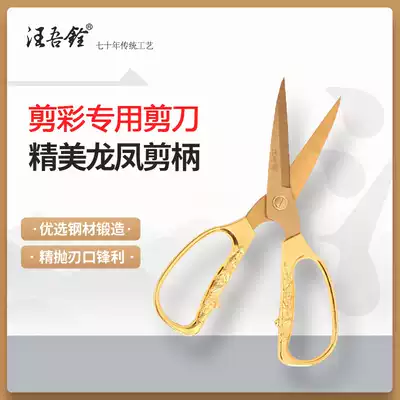 Wang Wuquan's opening ceremony, ribbon-cutting ceremony supplies, Wedding Bride, dowry, Dragon and Phoenix golden scissors