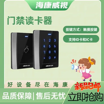 SeaConway sees DS-K1102EMK AM DS-K1108AM MK access card reader Wegan Agreement