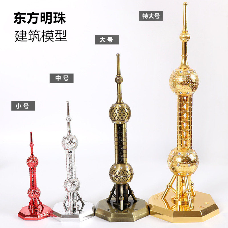 Oriental Pearl Tower model ornament metal building model Shanghai characteristic tourist souvenirs send foreign gifts