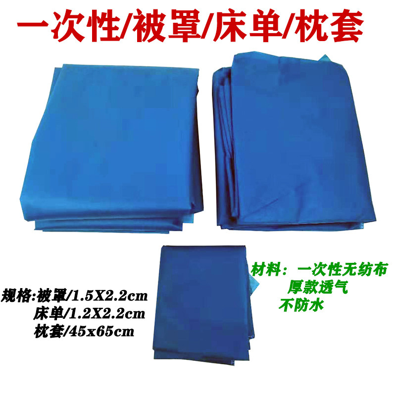 Disposable quilt cover quilt cover pillowcase three-piece travel single dirty sleeping bag travel hotel bed