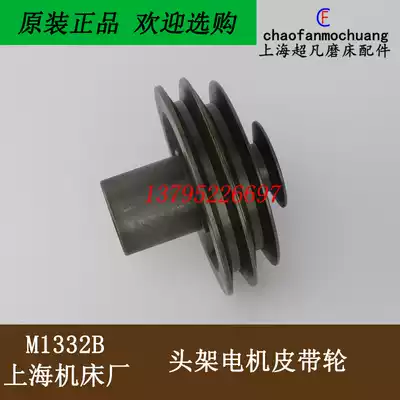 Original Shanghai Machine Tool Factory M1332B head pulley grinder pulley pagoda wheel