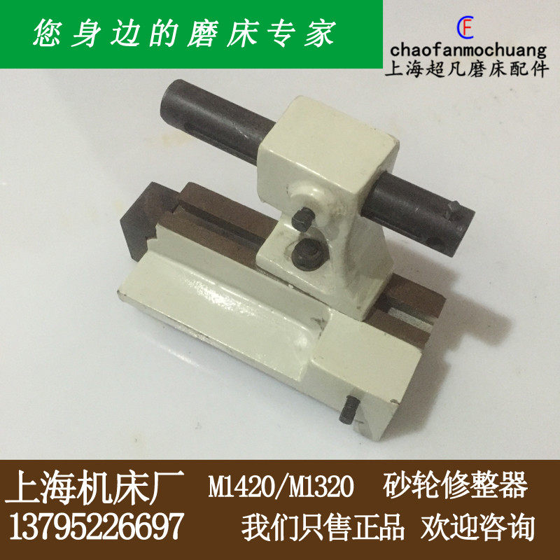 Original Shipping Shanghai Machine Bed Plant m1420 m1320 Grinding Wheel Redresser Dresser Grinding Machine Accessories
