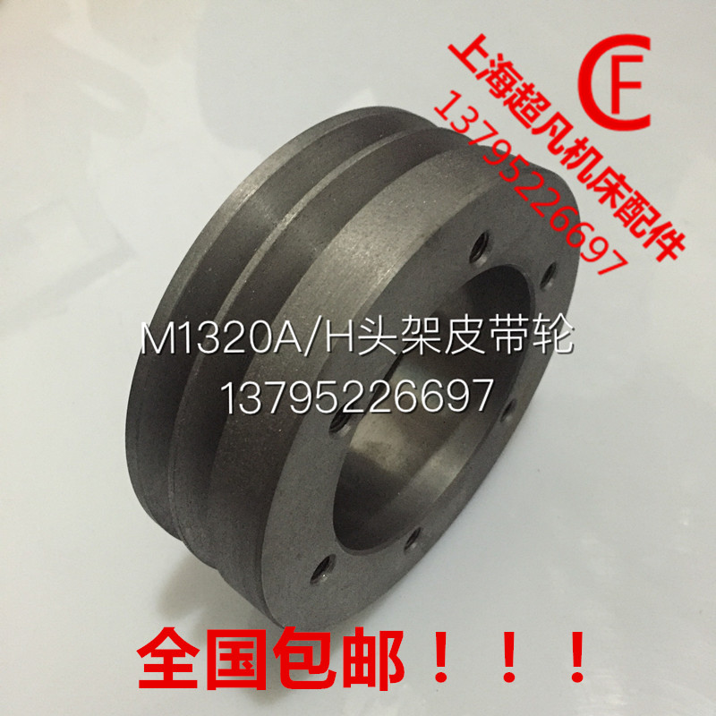 Original Shanghai Machine Tool Factory M1420 M1320 head frame pulley head frame spindle pulley