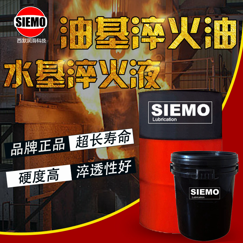 Quenching oil hard high-frequency water-based quenching liquid water-based heat treatment oil carburizing quenching liquid fast bright water-soluble