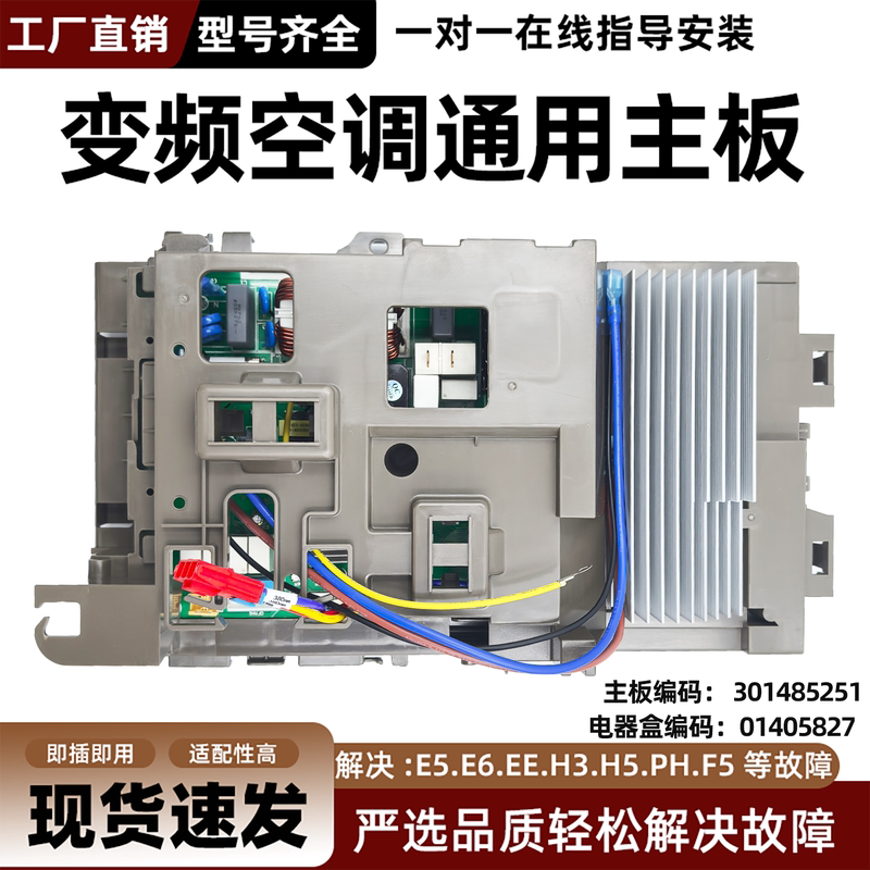 Suitable for Gree Inverter Air Conditioner Computer Board 301485251 Electrical Box 01405827 Circuit Control Motherboard Suitable for Gree Inverter Air Conditioner Computer Board 301485251 Electrical Box 01405827 Circuit Control Motherboard