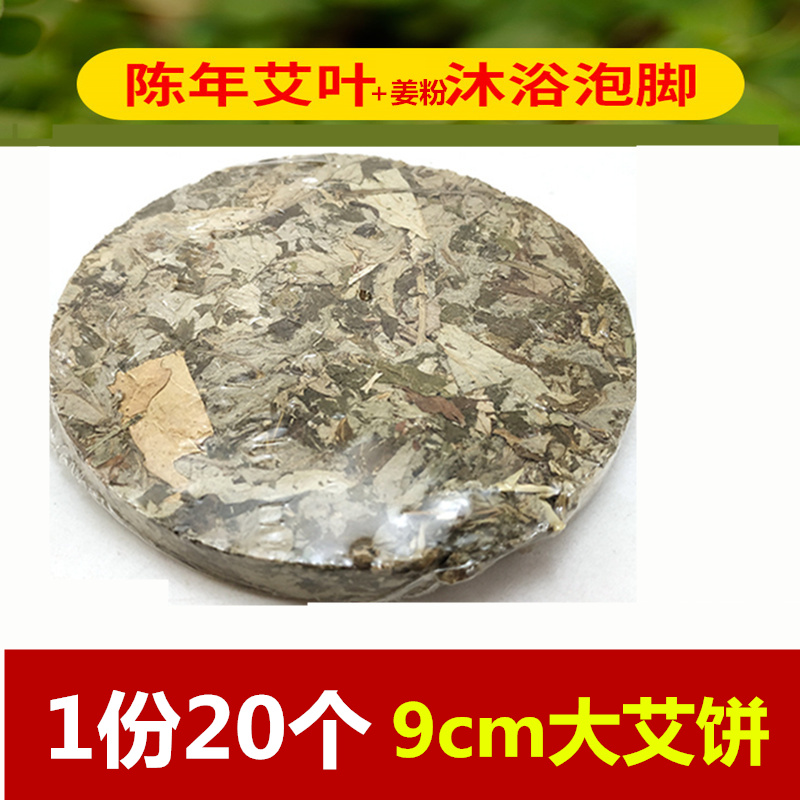 Nanyang Dash Camp Mugwort Soaked Foot Cake Baby Confinement Dried Mugwort Bath Bath Wild Wormwood Large 9cm