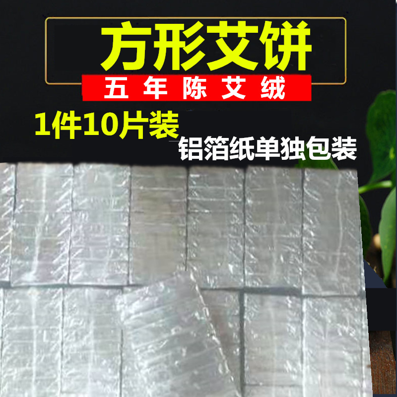 Rectangular mugwort cake 3cm*4 aluminum foil paper packaging sitting moxibustion instrument special electric heating mugwort five-year Chen mugwort tablet tst