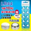 lr44 button battery l1154f toy a76 small battery ag13 electronic watch 1 5v small universal