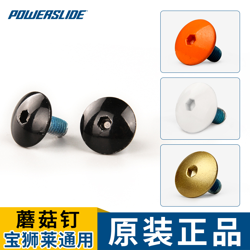 Frozen fish roller skating Baoshilai S4 roller skates EVO roller skates original CUFF mushroom nails original accessories mushroom head