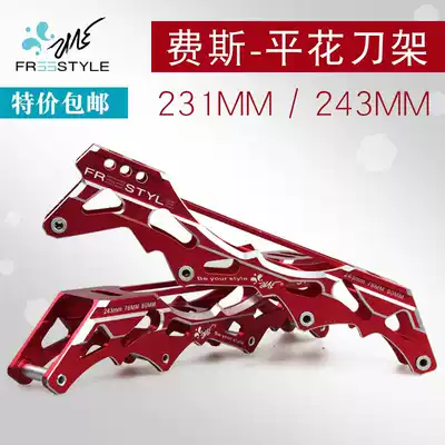 Frozen fish roller skating Fess original roller skating shoe knife holder Flat flower shoe knife holder flat flower knife holder Brush street knife holder speed pile knife holder