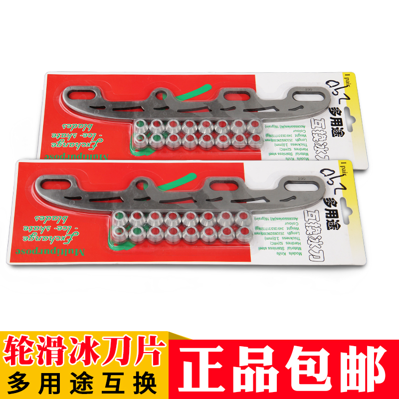 Frozen fish roller skating-roller skates skates dual-use ice blades Ball knife blades Ice blade blades
