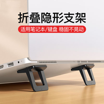 Laptop stand, desktop height-increasing heat sink, ball bracket, portable keyboard tilting and raising accessory, height-raising base, vertical support, storage, invisible portable foot pad, mini stand, pasting