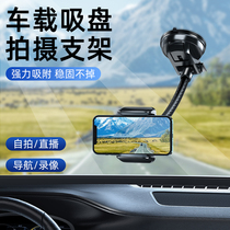Mobile phone bracket car camera photography fixed car inside first view angle selfie rod anti-shake live artifact vehicle car car car car vehicle special driving video stabilizer
