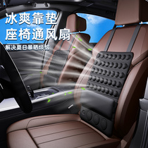 Car cushion backseat ventilation and cooling belt fan in summer to modify the locomotive waist cooling pad breathable hair air
