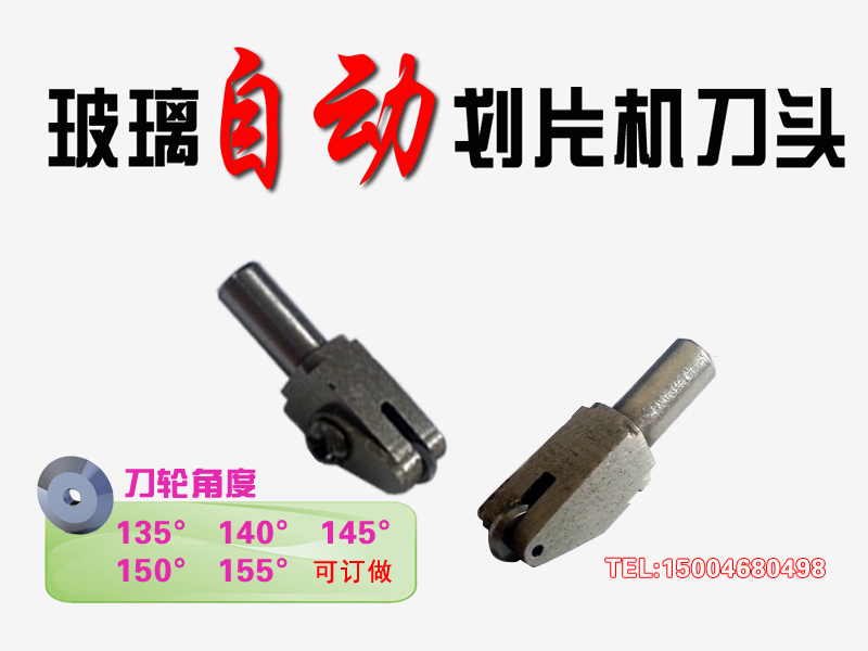 CNC Chaoyang Silver Sharp Lean Glass Automatic Cutting Machine Tool Head Glass Automatic Slicing Machine Knife Wheel DLKT