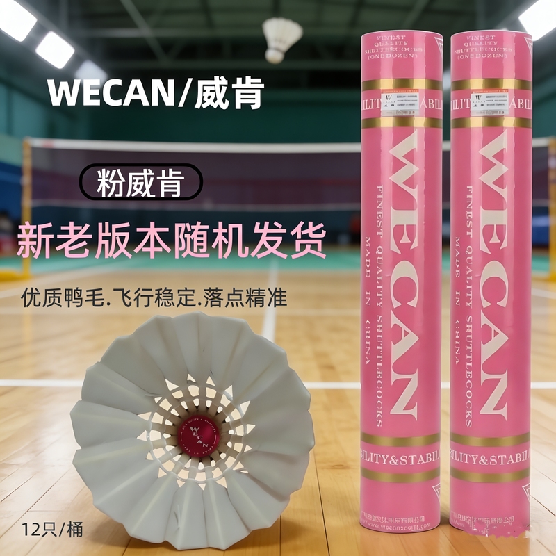 【3 Barrels, Shocking Price!】W Powder E Wei C Ken a Yu N Feather Ball Boss Brand Water Duck New Version Cormorant Duck from Hengyang 【3 Barrels, Shocking Price!】W Powder E Wei C Ken a Yu N Feather Ball Boss Brand Water Duck New Version Cormorant Duck from Hengyang