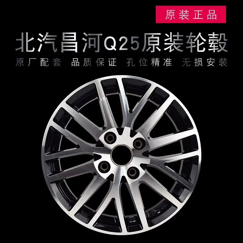 Thích nghi với Beiqi Changhe Q25 bánh xe nguyên bản / hợp kim nhôm vành nhôm vành chuông 16 inch lốp trống 4S chính hãng - Rim vành bánh xe ô tô