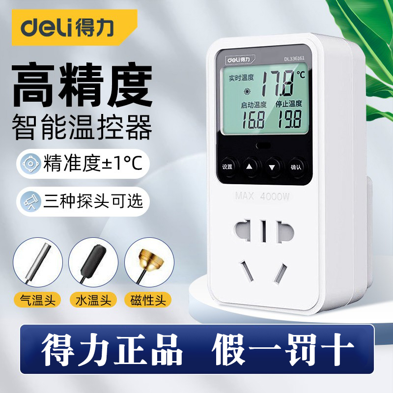 Deli Thermostat Temperature Control Switch Socket Digital Display Intelligent Temperature Controller Fish Tank Water Temperature Regulation Breeding and Hatching Deli Thermostat Temperature Control Switch Socket Digital Display Intelligent Temperature Controller Fish Tank Water Temperature Regulation Breeding and Hatching