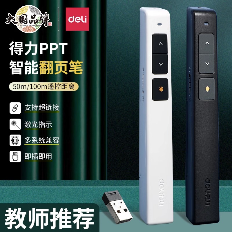 Able ppt page turning pen 2802 Teacher with multifunction laser pen remote control projector computer courtpiece special-Taobao