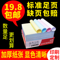 Computer-pin-type printing paper triplicate the two-and-three-equal-one-joint-two-joint-two-union-five-union consignor to ship out the library list