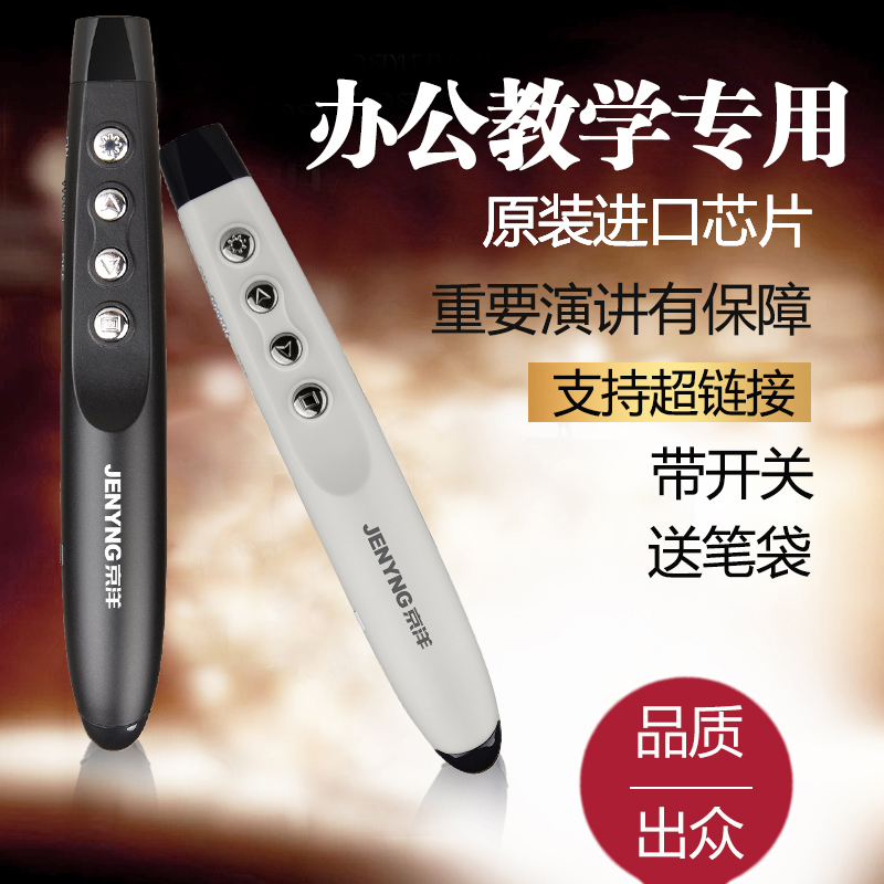 Jingyang JENYNG page turning pen Laser projection pen demonstrator Electronic pen pointer ppt remote control pen demonstrator pen