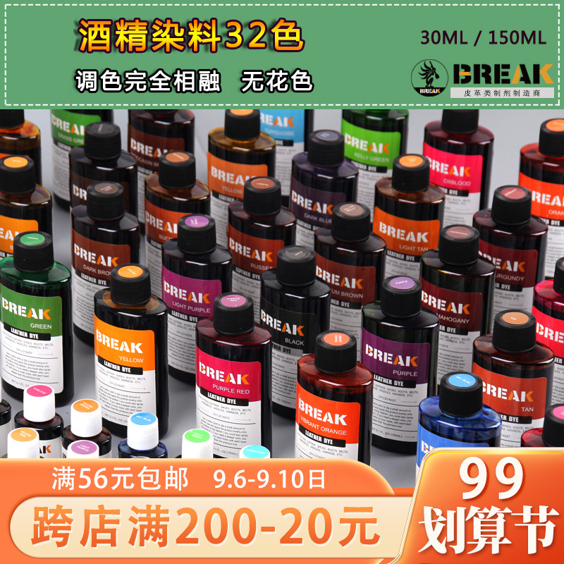 Alcohol dye leather hair dye leather carving color liquid BREAK cowhide hair dye a variety of color color change DIY