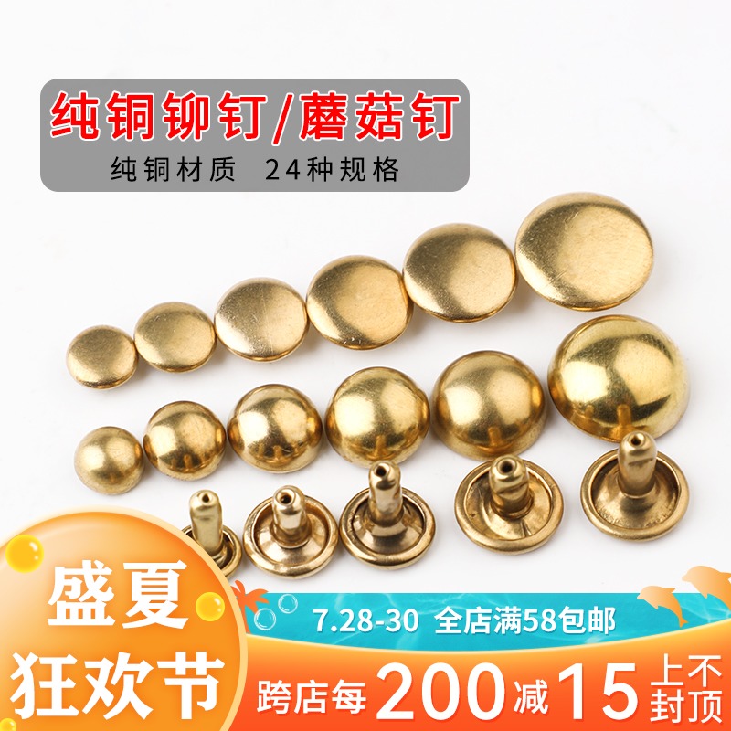 Pure copper rivets hit nails Handmade leather DIY leather hardware accessories Flat rivets Double-sided rivets mother and child nail buckle
