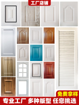 Facater cabinet door custom-made drawer panel PLASTIC-COATED GLASS DOOR KITCHEN CABINET DOOR REPLACEMENT BAKING LACQUERED CABINET DOOR BOOKING SYSTEM