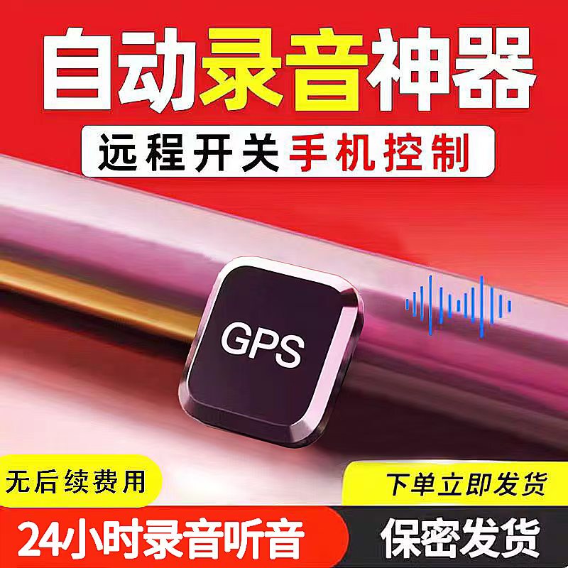 Fully Automatic Voice Recorder, Hidden Home Surveillance Audio-Visual Equipment, Professional Device, Car-Mounted Listening and Tracking Tracker, Remote Control